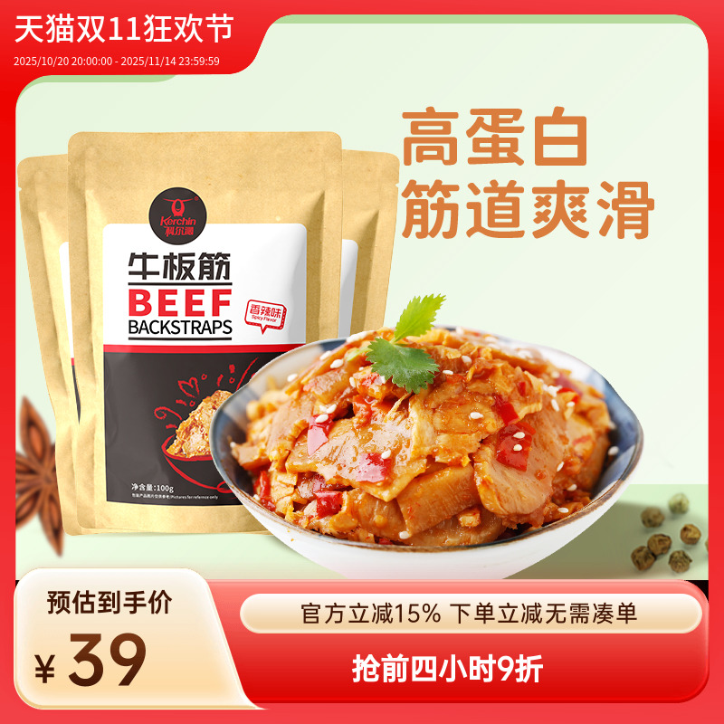 【宠粉】科尔沁牛板筋100g*3袋 烧烤内蒙古特产休闲零食解馋小吃