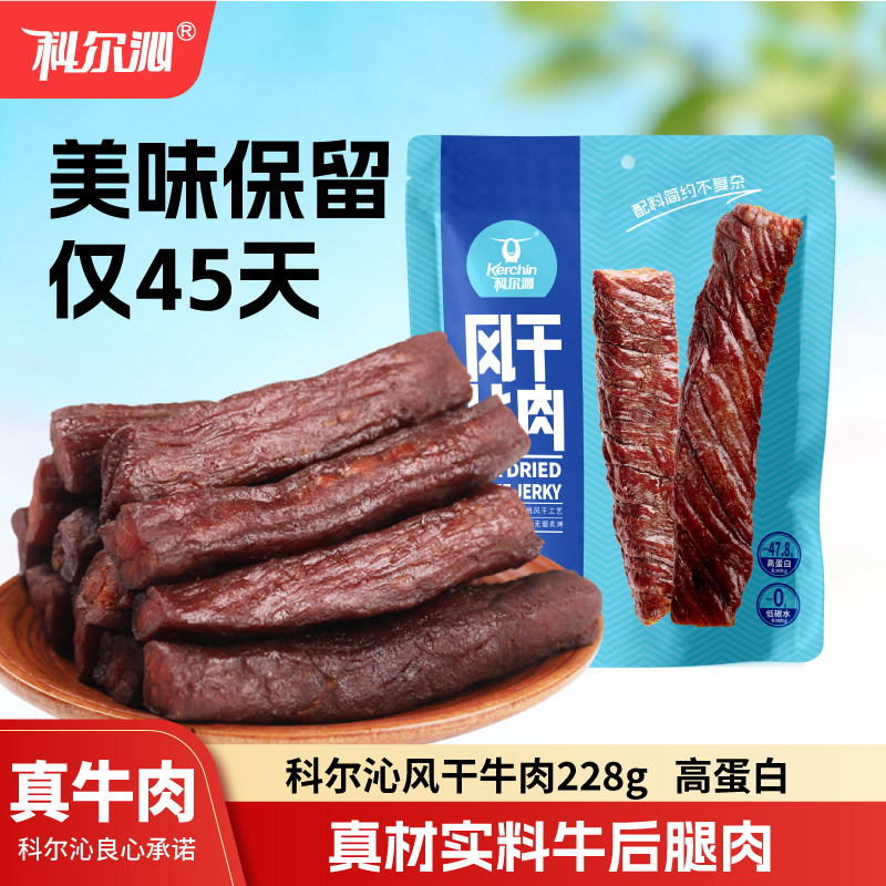 【百亿】科尔沁风干牛肉干228g内蒙古草原特产短保45天开袋即食