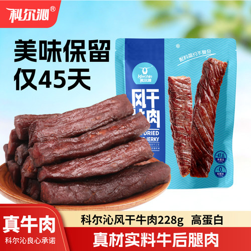 科尔沁风干牛肉干保质期45天零食