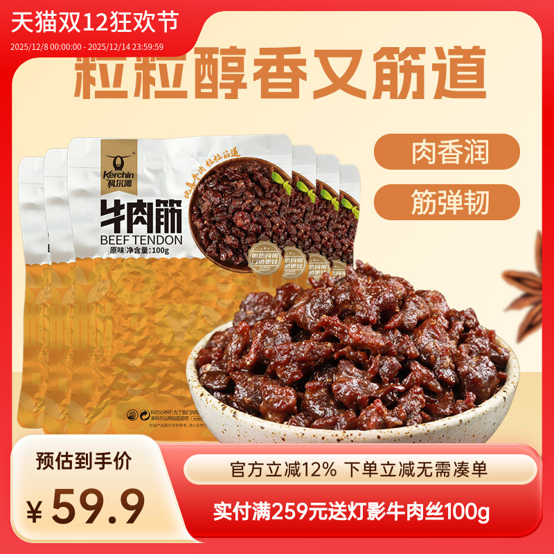 科尔沁牛肉筋风干牛肉粒100g*6袋原味孜然味辣味休闲零食袋装小吃