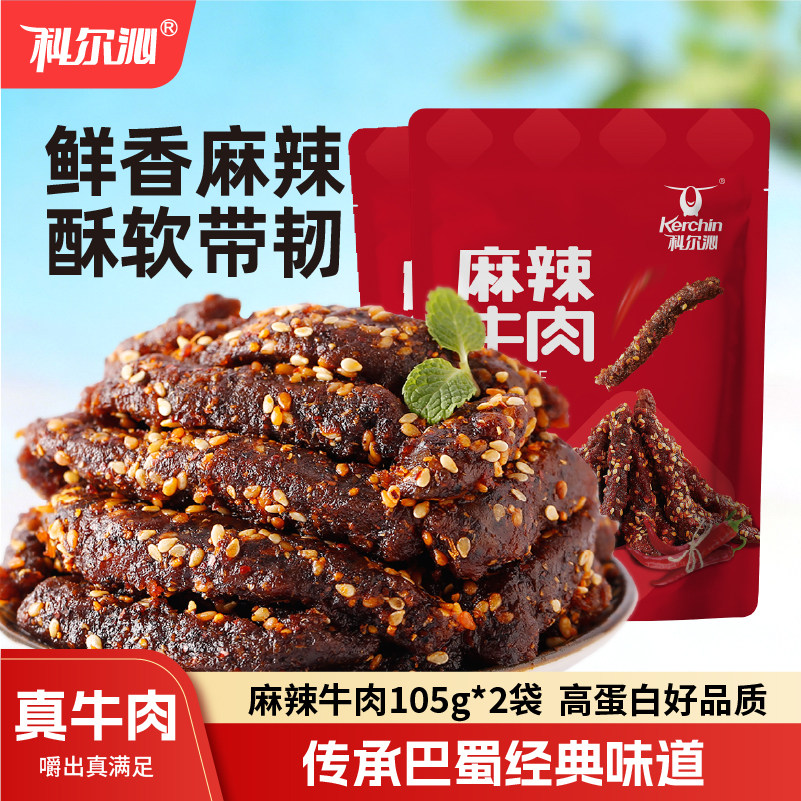 【百亿】科尔沁麻辣牛肉105g*2袋四川特产牛肉休闲零食小吃健身