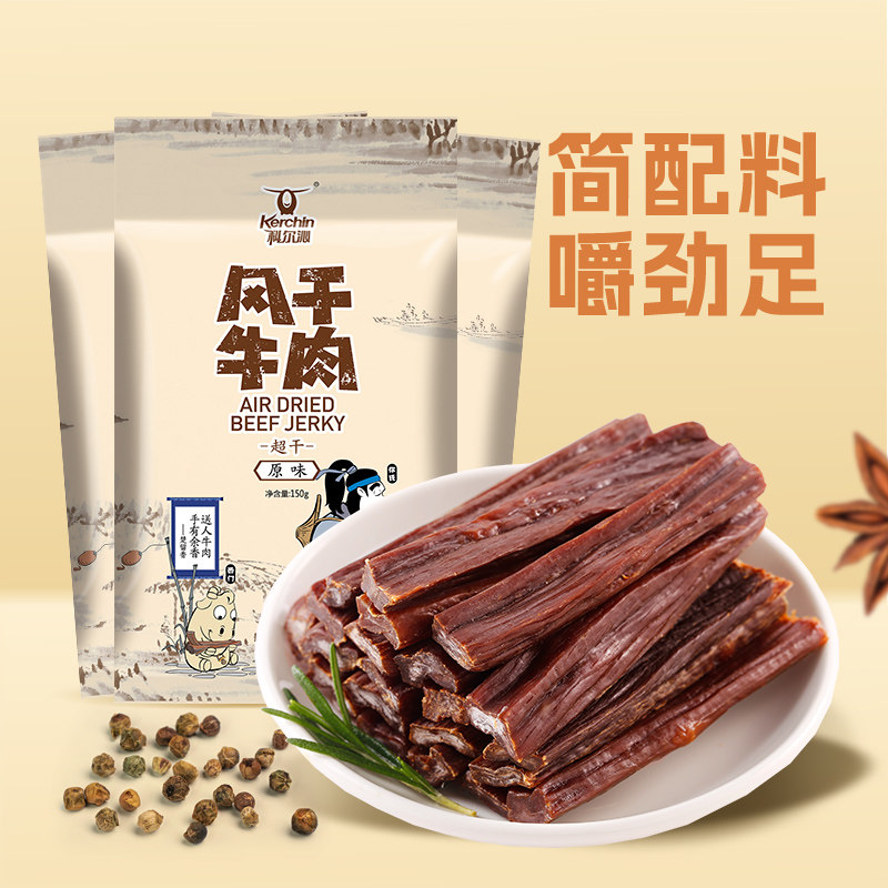 科尔沁风干超干牛肉150g*3袋 内蒙古风干牛肉干休闲零食开袋即食