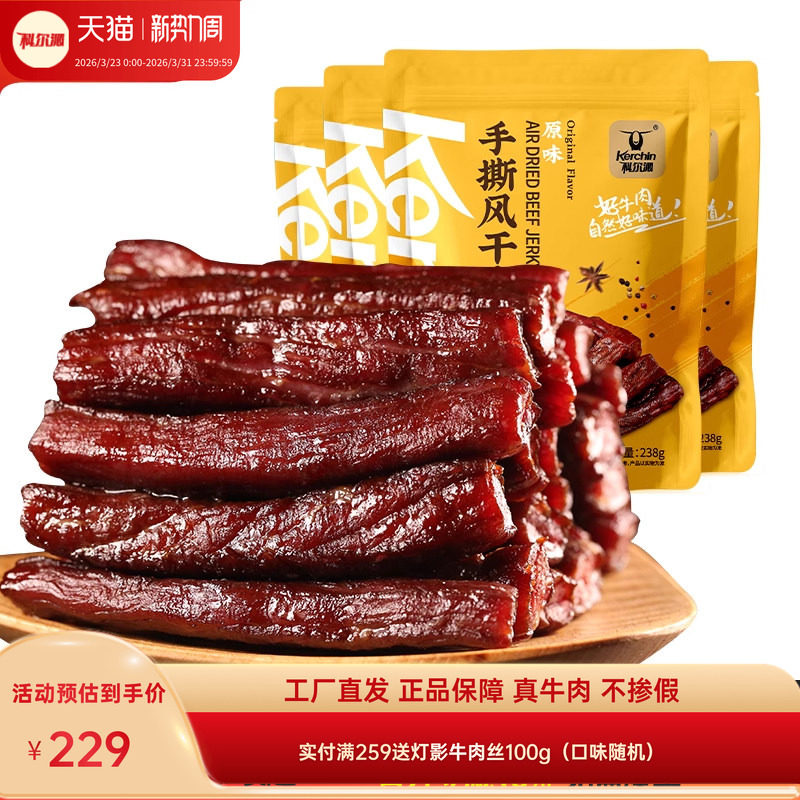 科尔沁手撕牛肉干内蒙风干牛肉干草原952g牛肉零食健身官方旗舰店