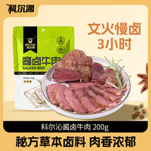 【百亿】科尔沁酱卤牛肉五香200g 即食牛肉 内蒙古特产熟食健身