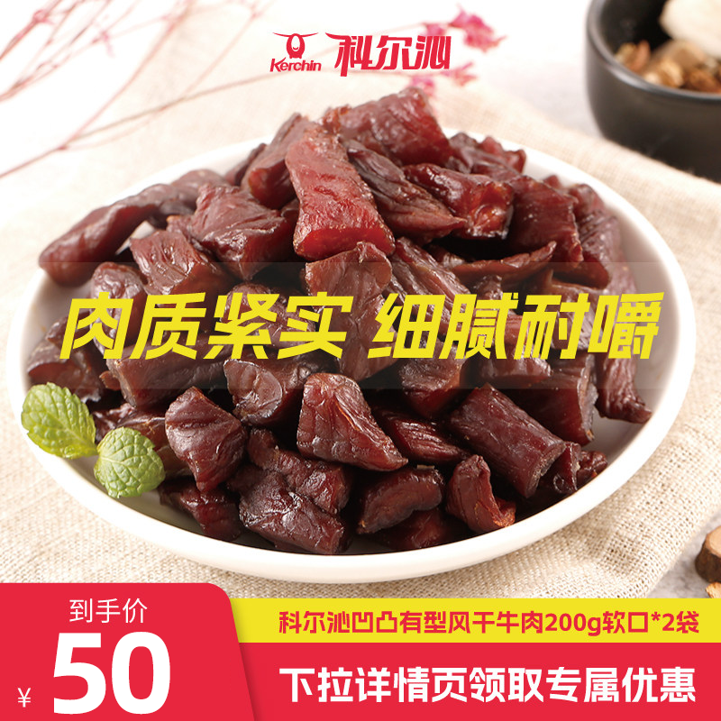 【百亿】科尔沁手撕牛肉内蒙古特产400g风干牛肉粒休闲零食健身