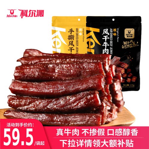 科尔沁风干牛肉内蒙特产手撕牛肉