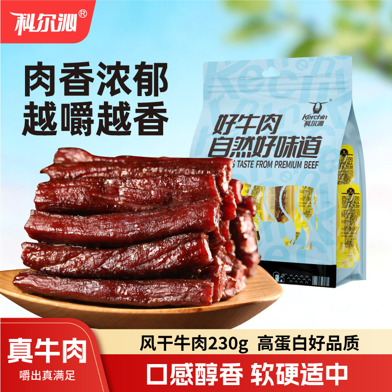 科尔沁风干牛肉230g独立包装休闲零食解馋追剧零食内蒙古特产健身
