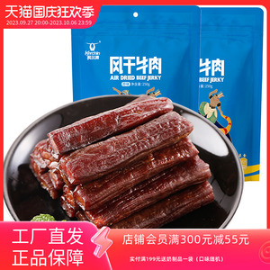 科尔沁风干牛肉250g*2袋独立包装 休闲零食