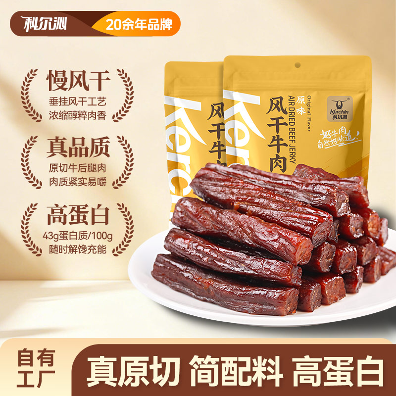 科尔沁手撕牛肉干内蒙古风干牛肉干草原休闲零食健身官方旗舰店