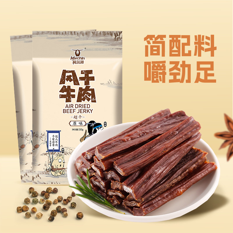 内蒙古科尔沁超干风干牛肉干内蒙古特产150g*2袋开袋即食办公零食