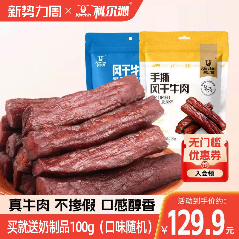 科尔沁风干牛肉干内蒙古手撕牛肉干独立小包装健身零食官方旗舰店