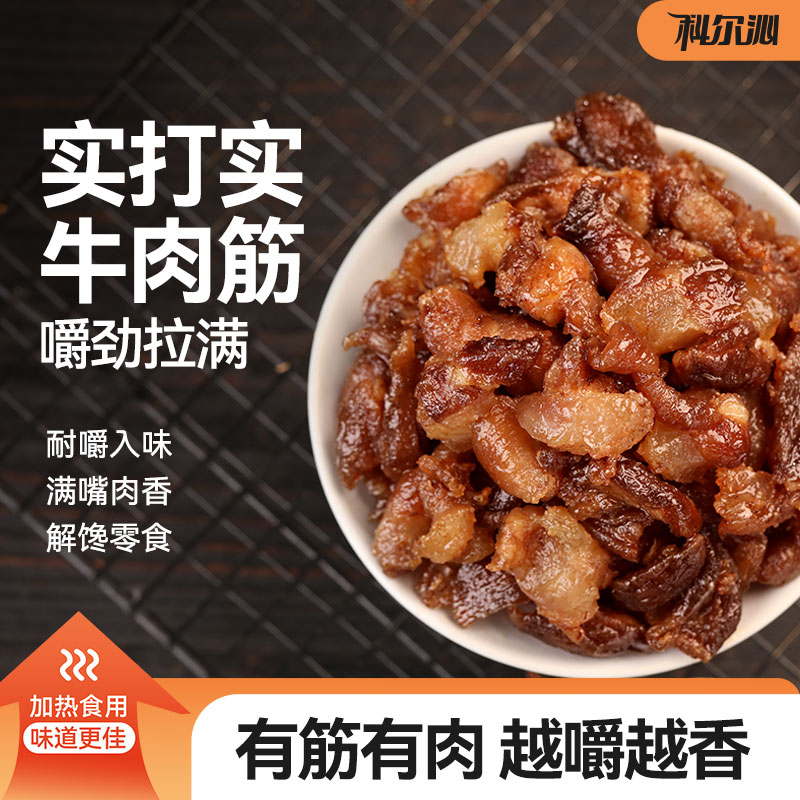 科尔沁牛肉筋风干牛肉粒100g*2袋内蒙特产风干牛肉干健身即食小吃
