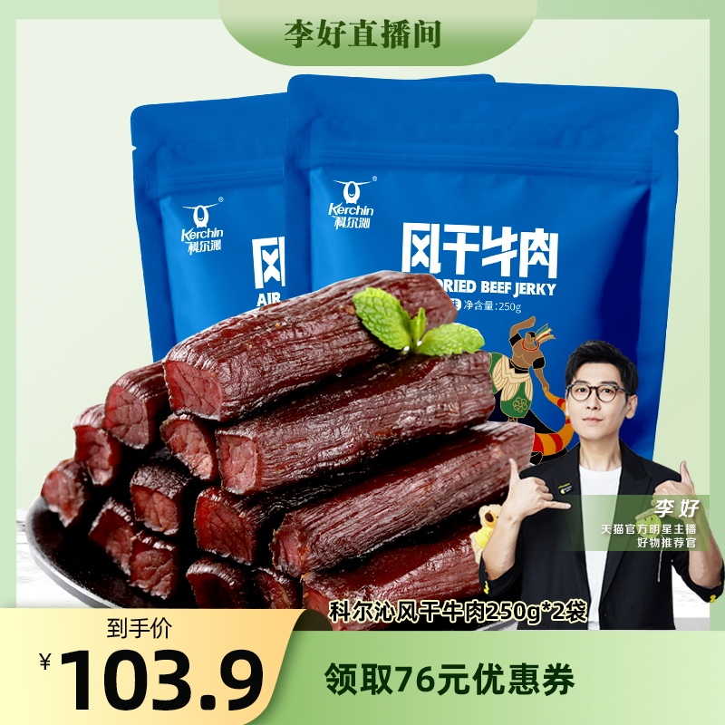 科尔沁手撕风干牛肉干内蒙古特产