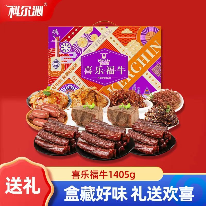科尔沁喜乐福牛礼盒1405g内蒙古特产零食大礼包年货送礼礼盒团购
