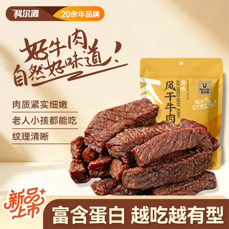 科尔沁风干牛肉干218g毛重偏软内蒙古特产即食小吃官方旗舰店健身