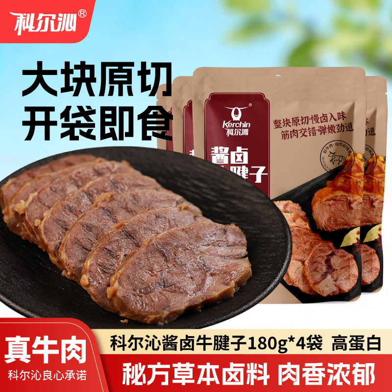 科尔沁酱卤牛肉牛腱子180g*4袋内蒙古特产真空熟食即食小吃酱牛肉