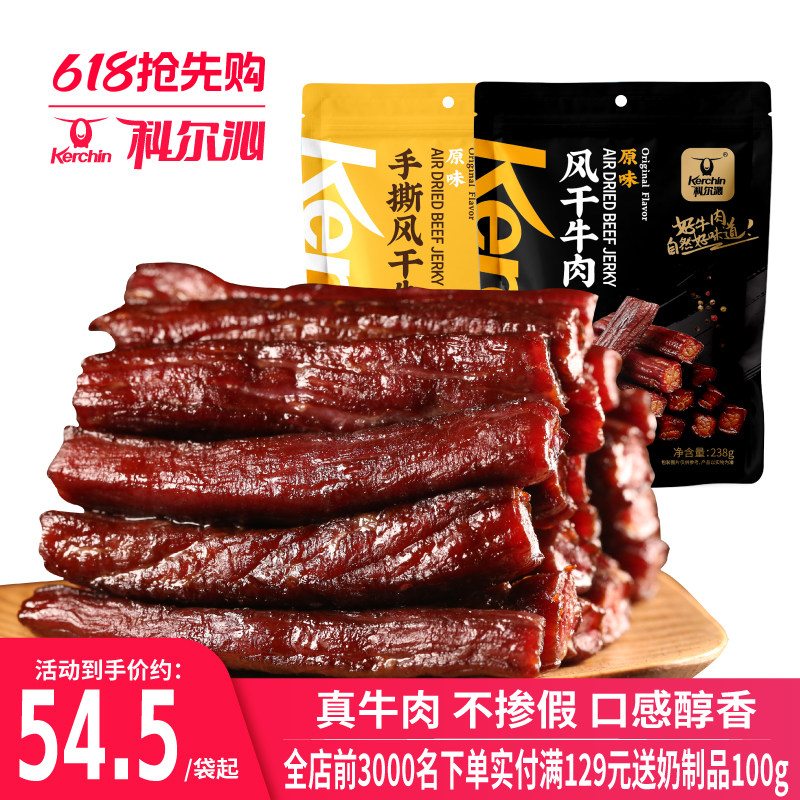 科尔沁牛肉干手撕风干牛肉干内蒙古特产零食手撕牛肉独立包装健身
