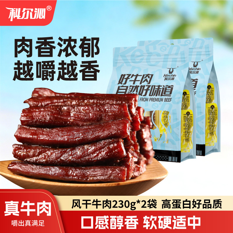 科尔沁风干牛肉干内蒙古手撕牛肉干460g独立小包装解馋追剧零食