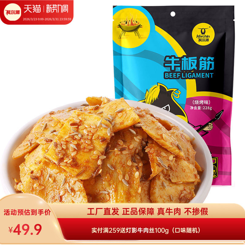 科尔沁牛板筋内蒙古特产休闲零食即食解馋小吃独立包装香辣健身