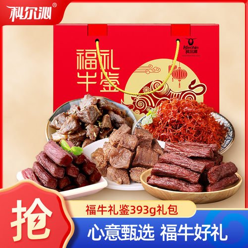 科尔沁牛礼礼盒礼赠393g内蒙古