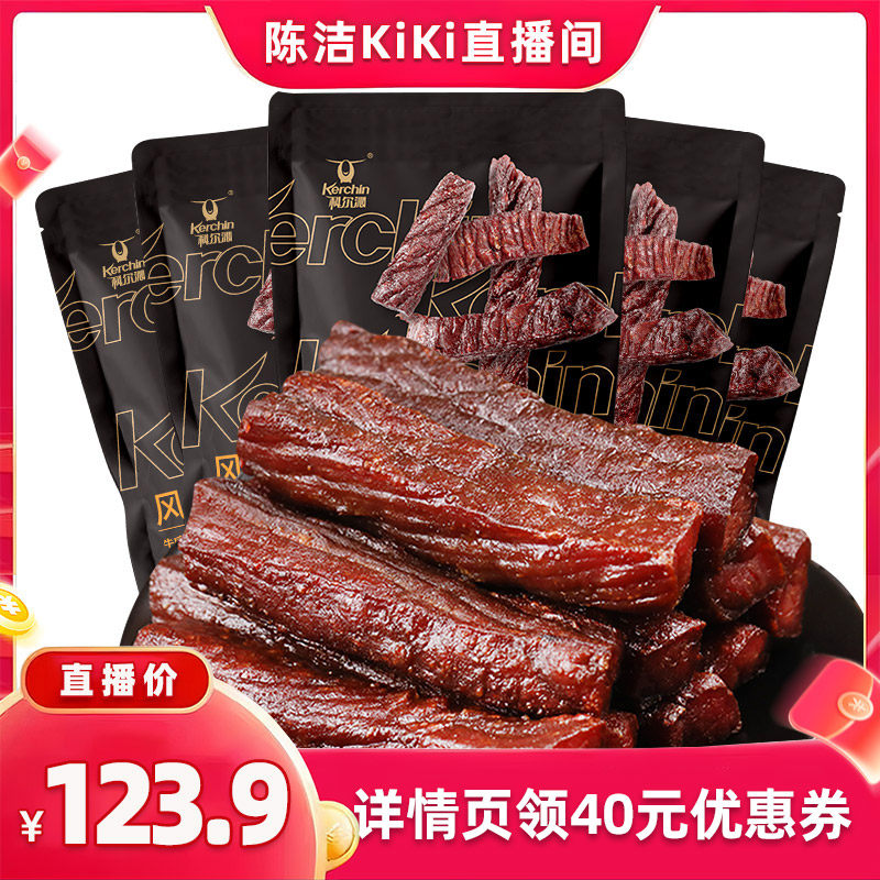 【抢现货！k姐618】科尔沁风干牛肉干100g*5袋 内蒙古特产