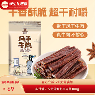 独立包装 休闲零食 内蒙古超干风干牛肉干特产150g 科尔沁牛肉干