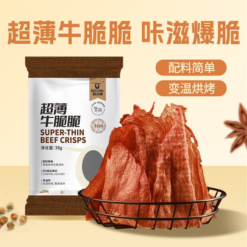 科尔沁超薄牛脆脆38g牛肉脆片内蒙古特产休闲零食开袋即食袋装