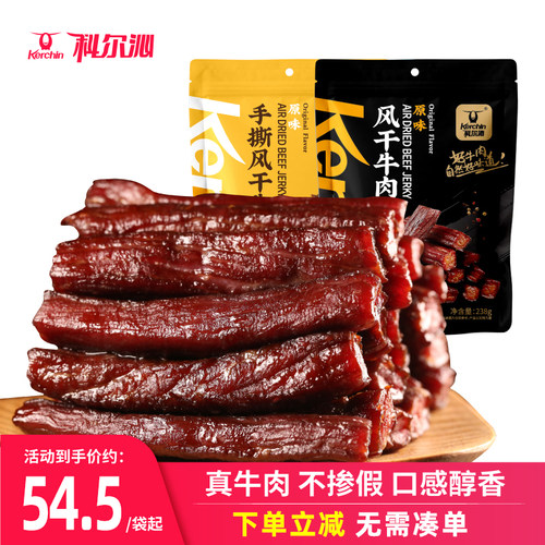 科尔沁风干牛肉内蒙特产手撕牛肉