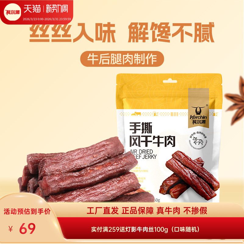 科尔沁风干牛肉干250g内蒙特产独立包装休闲零食开袋即食健身小吃
