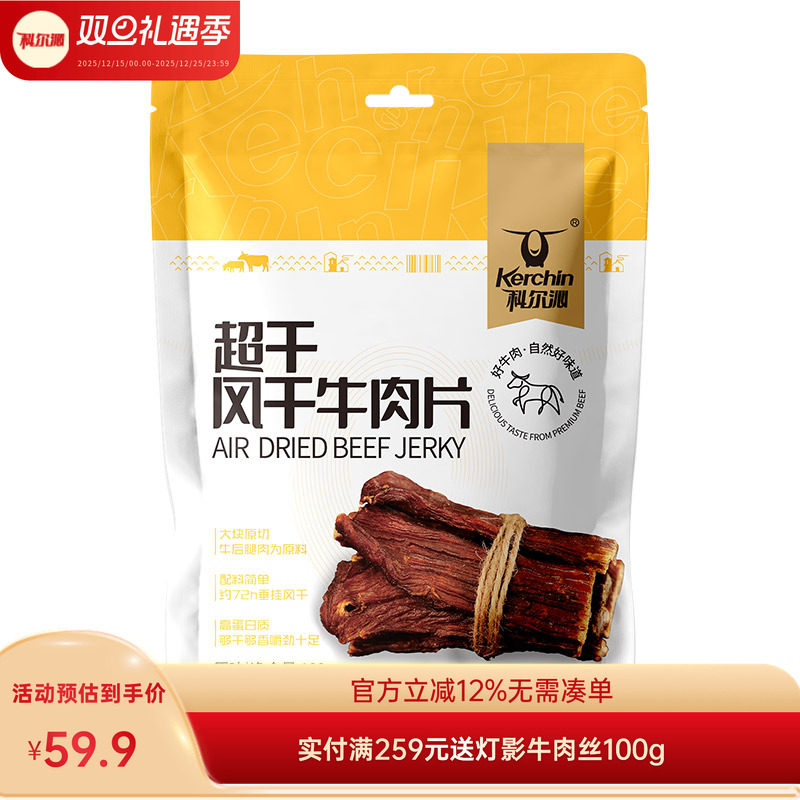 科尔沁超干风干牛肉片100g 内蒙古特产休闲零食超干风干牛肉袋装