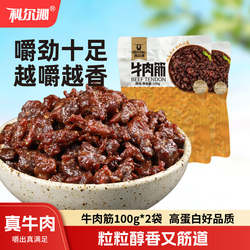 科尔沁牛肉筋风干牛肉粒100g*2袋内蒙古特产风干牛肉干开袋即食