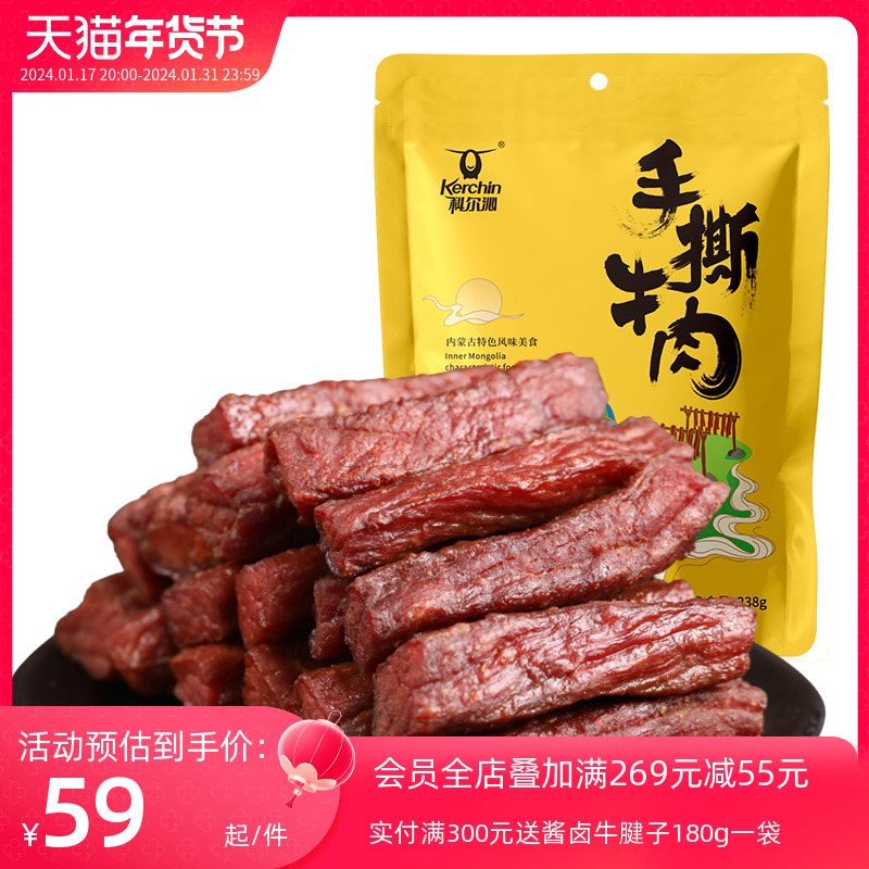 科尔沁手撕牛肉238g原味风干牛肉干内蒙古特产独立内包装零食