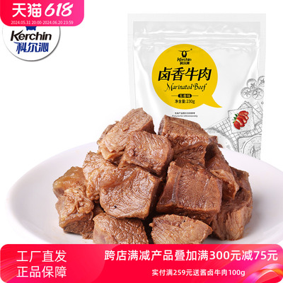 科尔沁卤香牛肉230g*2袋内蒙古