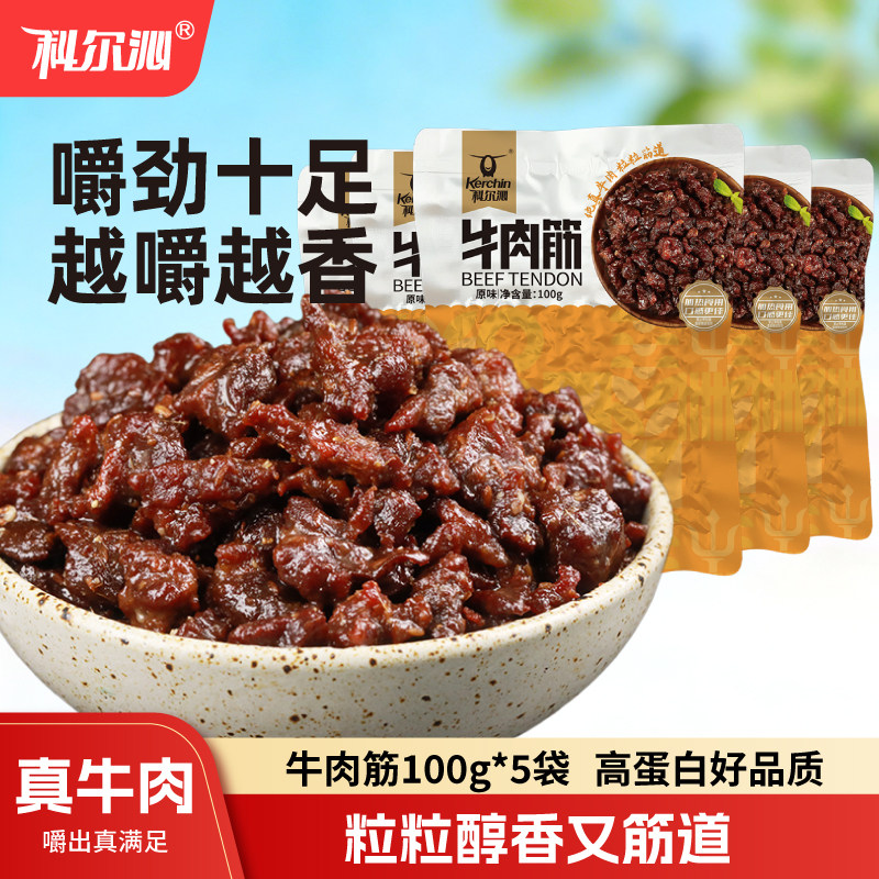 【百亿】科尔沁牛肉筋风干牛肉粒100g*5袋内蒙古特产风干牛肉干