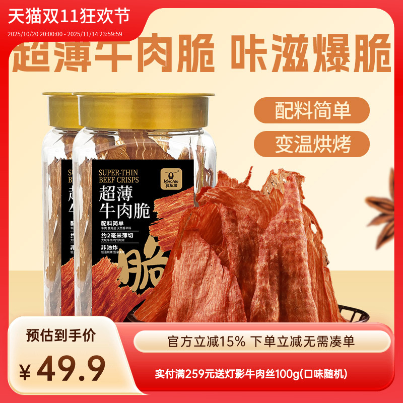 科尔沁牛脆脆风干牛脆片内蒙古牛肉脆片牛排脆休闲零食办公室零食