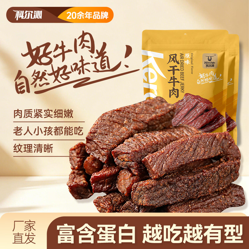 科尔沁手撕牛肉干内蒙古风干牛肉干草原休闲零食健身官方旗舰店