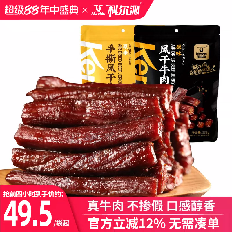 科尔沁牛肉干手撕风干牛肉干内蒙古特产零食手撕牛肉独立包装健身