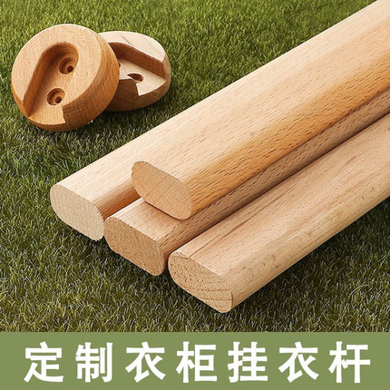 实木衣通柜子单根挂衣杆榉木衣橱加厚法兰座衣柜固定原木横杆