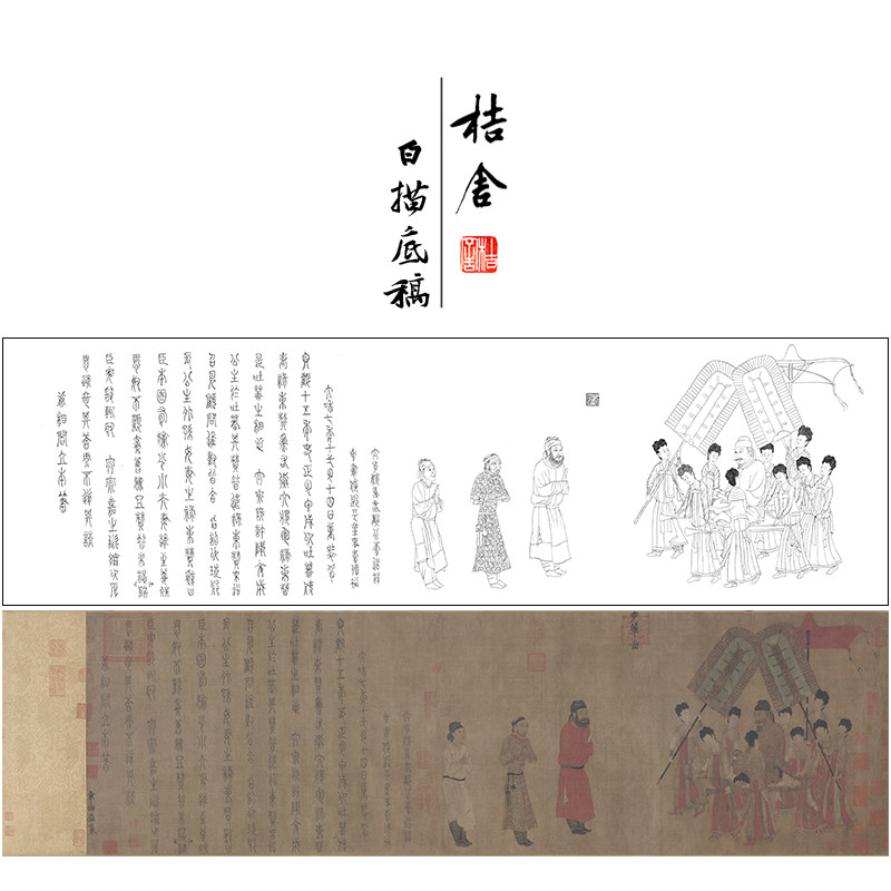 【长卷】工笔画白描底稿古画长卷多白描尺寸阎立本《步辇图》g015