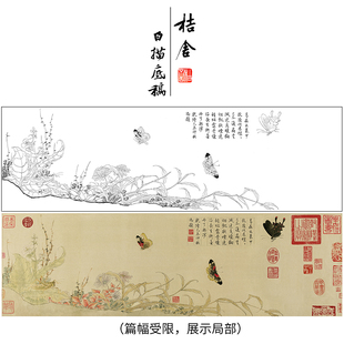 写生蛱蝶图 工笔画白描底稿古画长卷多种尺寸赵昌 G005 长卷