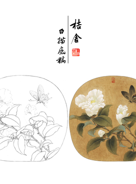【有步骤、大彩图】李晓明工笔画白描底稿圆形《茶花蝴蝶图》KC01