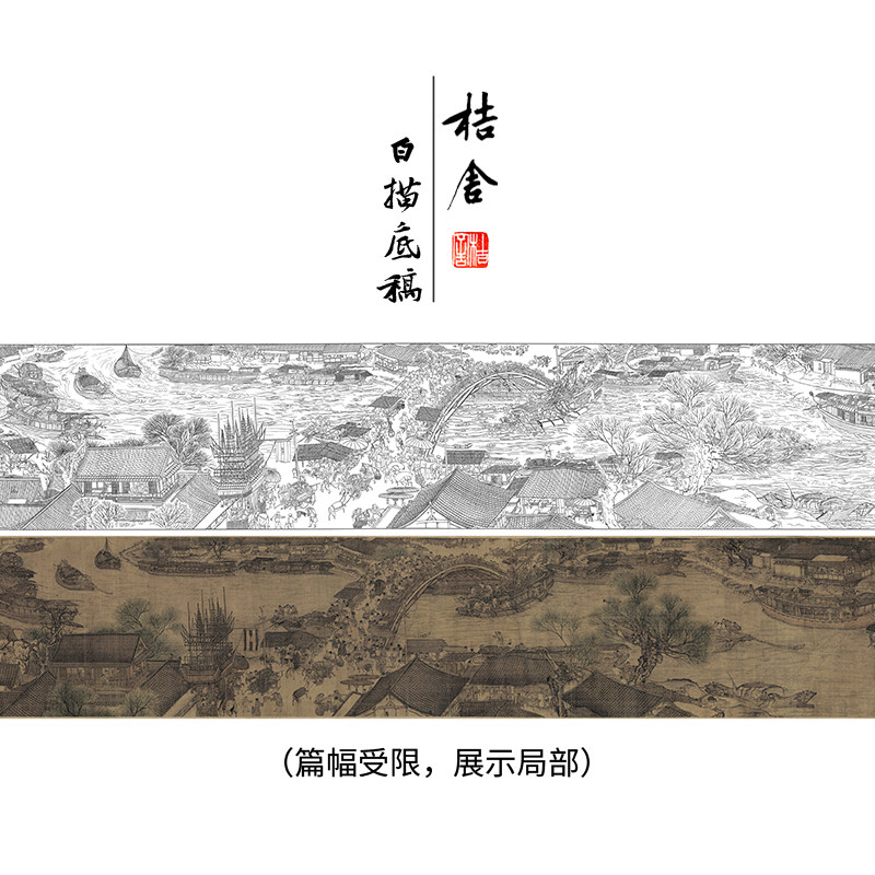【长卷】工笔画白描底稿古画长卷多尺寸张择端《清明上河图》g007