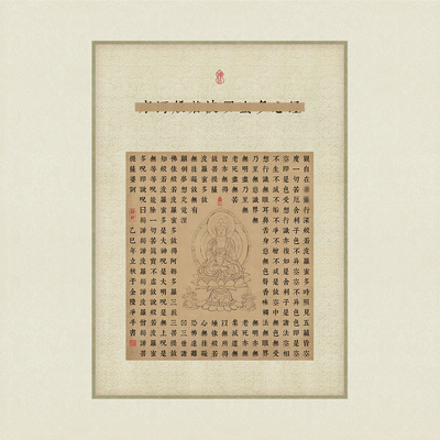 仿古小楷经书法作品纸高级微喷进口绢布静心书法作品