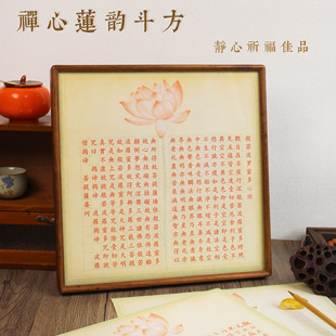 方细土连莲韵斗方小楷绢布微喷国展作品纸书法纸加厚