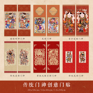 传统门神创意门贴福禄财神武将门神剪纸风格吉祥贴纸家用装饰贴纸
