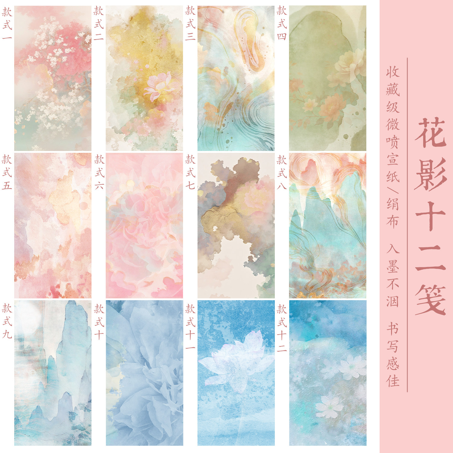 方细土连花影十二笺信笺小品书法作品纸微喷纸小楷七分熟国展纸