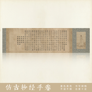方细土连仿古抄经手卷小楷方格书法创作微喷仿古作品纸高级绢布