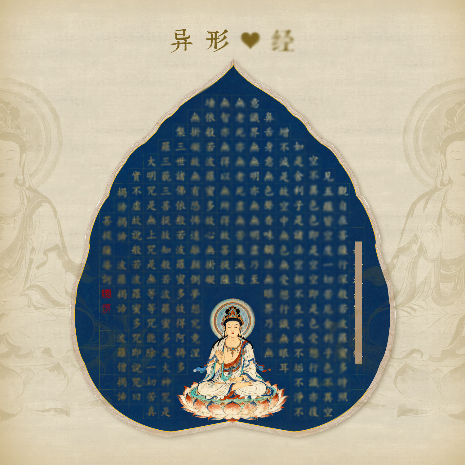 方细土连异形小楷书法作品纸