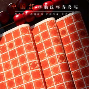 中国红拼贴纹样百寿百喜百福微喷绢布红色格纹百搭装饰纸过年送礼