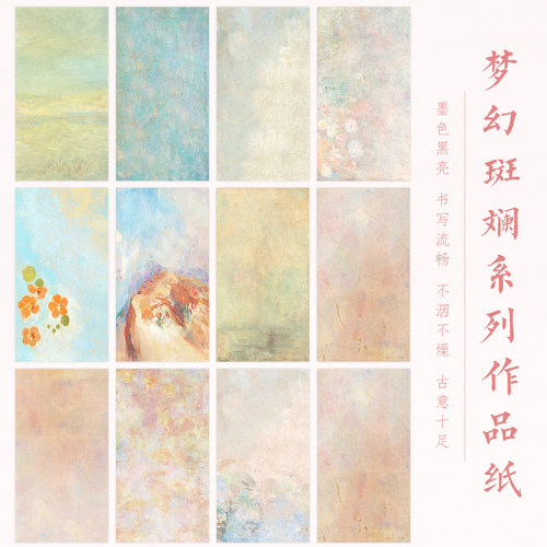 方细土连油画梦幻斑斓高端纹理色彩信笺小品高级微喷纸书法作品